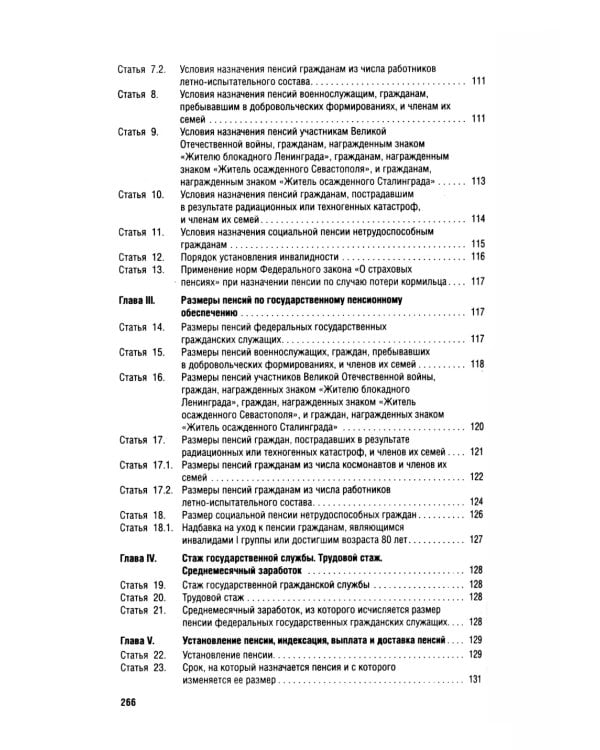 Новое пенсионное законодательство. Сборник нормативных правовых актов