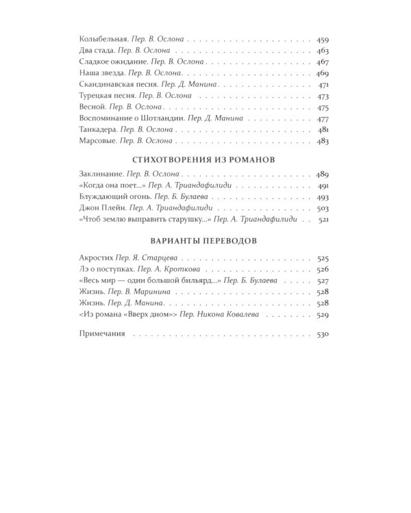 Блуждающий огонь.Стихотворения и поэмы