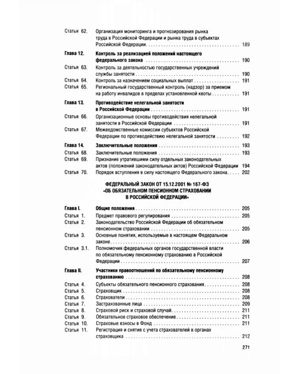Новое пенсионное законодательство. Сборник нормативных правовых актов
