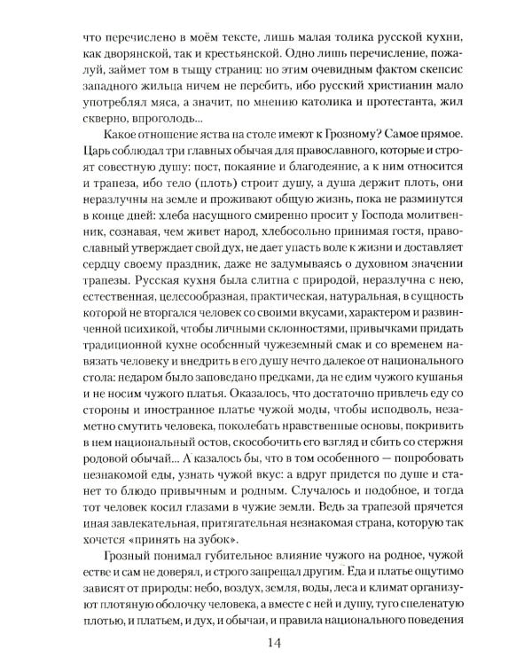 Русский царь Иоанн Грозный