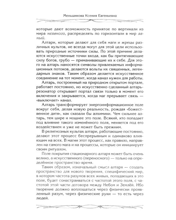 Зароки и обеты. Магический смысл гейсов. Богиня Геката. Откаты в колдовстве. Магические хранители. Функции магич. алтаря. Смысл зароков, клятв и обето