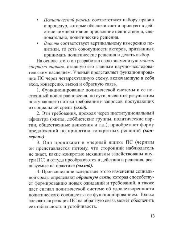 Основы политической системы Итальянской Республики: Учебное пособие
