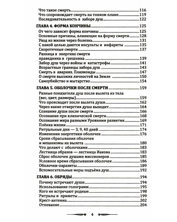 Человек золотой расы. Том 4. Рождение. Смерть. Карма. Часть 1
