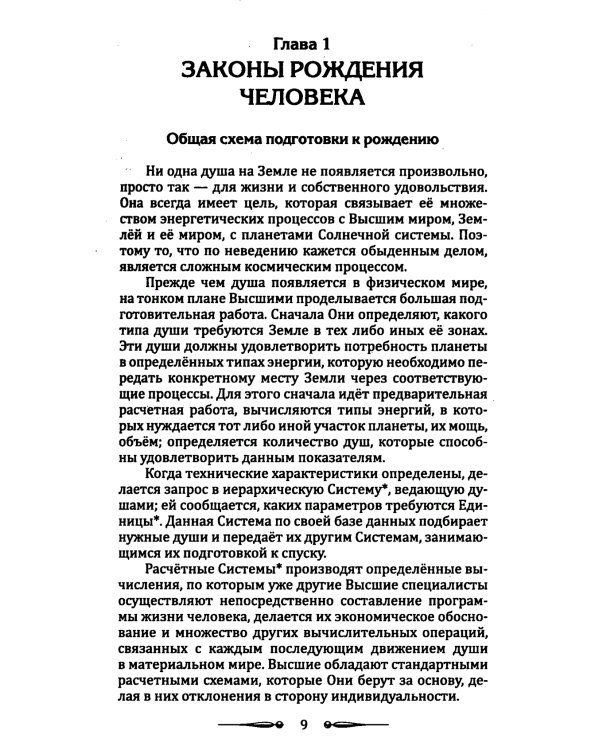 Человек золотой расы. Том 4. Рождение. Смерть. Карма. Часть 1