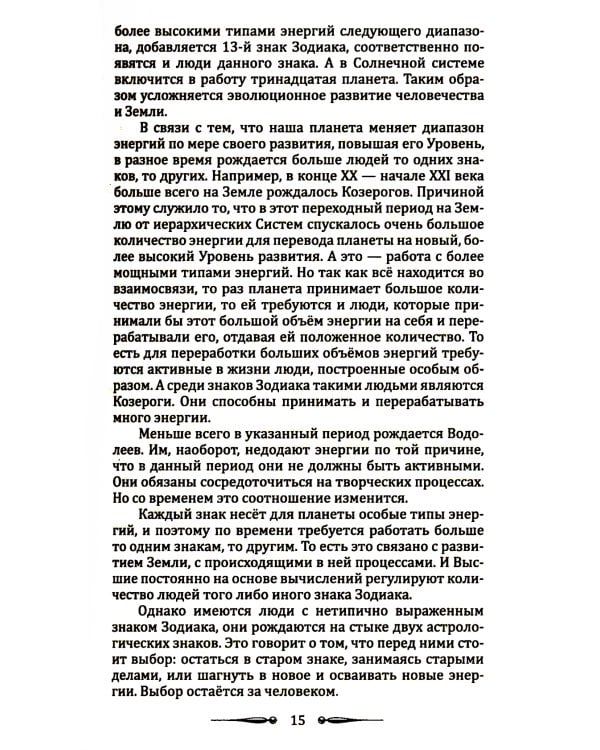 Человек золотой расы. Том 4. Рождение. Смерть. Карма. Часть 1