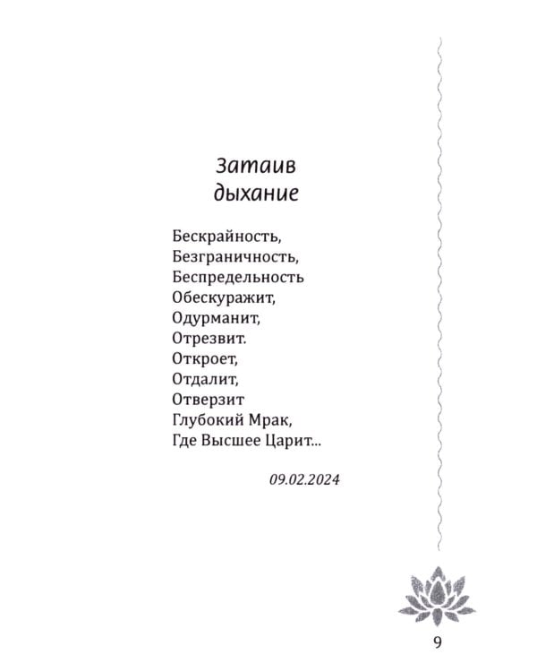 Движенье во Вселенную