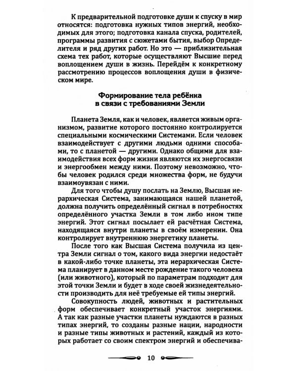 Человек золотой расы. Том 4. Рождение. Смерть. Карма. Часть 1