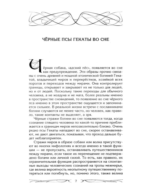Зароки и обеты. Магический смысл гейсов. Богиня Геката. Откаты в колдовстве. Магические хранители. Функции магич. алтаря. Смысл зароков, клятв и обето