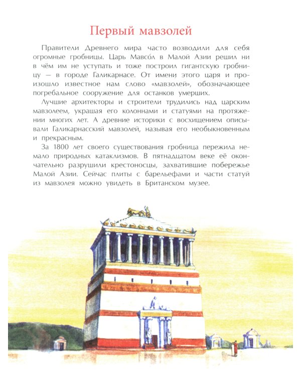 Семь чудес света: старые и новые. Вып. 255