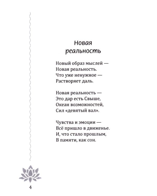 Движенье во Вселенную