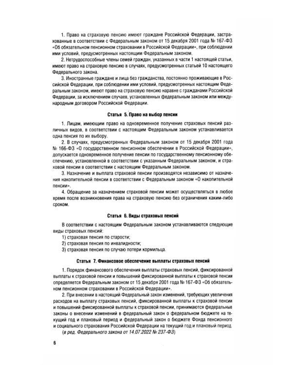 Новое пенсионное законодательство. Сборник нормативных правовых актов