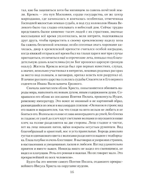 Русский царь Иоанн Грозный