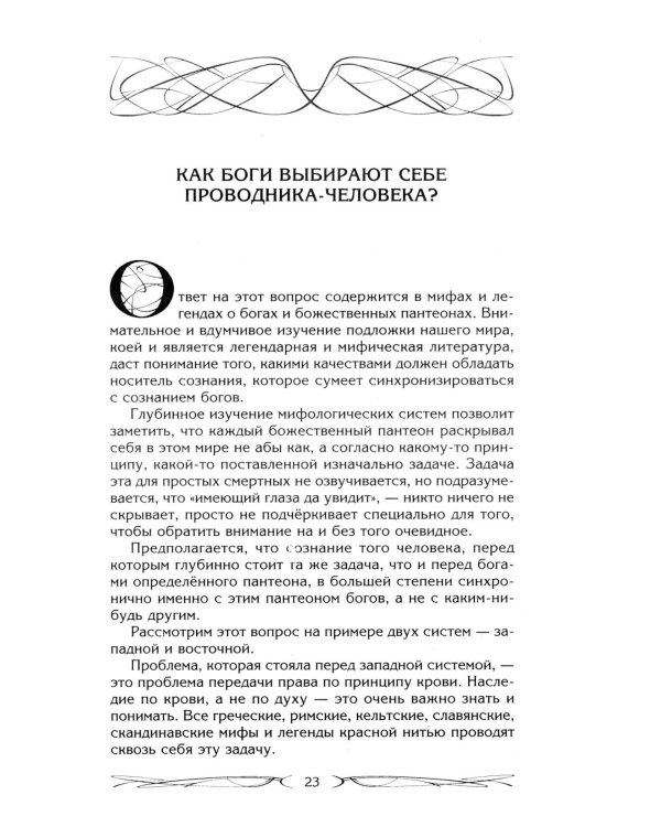 Зароки и обеты. Магический смысл гейсов. Богиня Геката. Откаты в колдовстве. Магические хранители. Функции магич. алтаря. Смысл зароков, клятв и обето