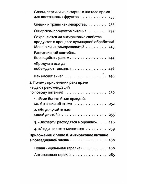 Антирак. Новый образ жизни