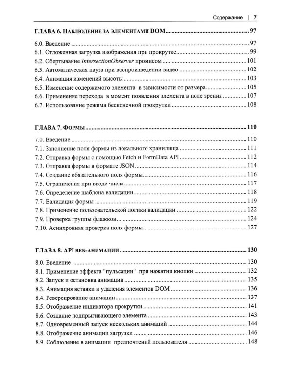 Web API. Сборник рецептов