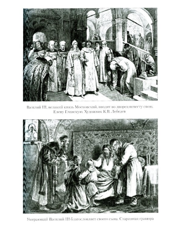 Русский царь Иоанн Грозный