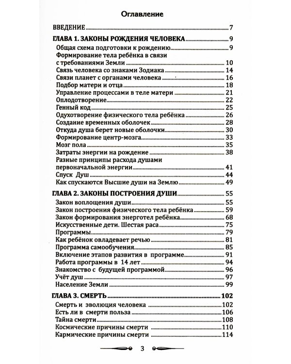 Человек золотой расы. Том 4. Рождение. Смерть. Карма. Часть 1
