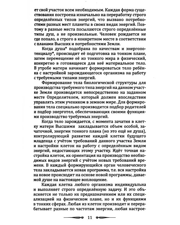 Человек золотой расы. Том 4. Рождение. Смерть. Карма. Часть 1