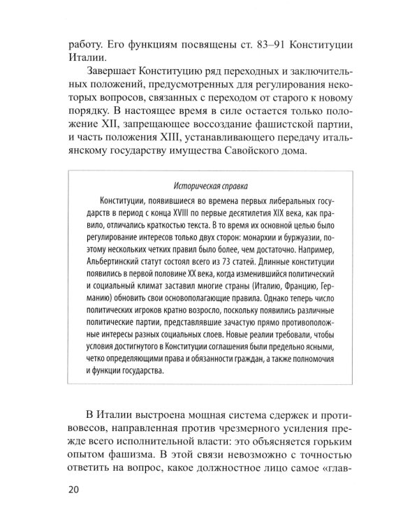 Основы политической системы Итальянской Республики: Учебное пособие
