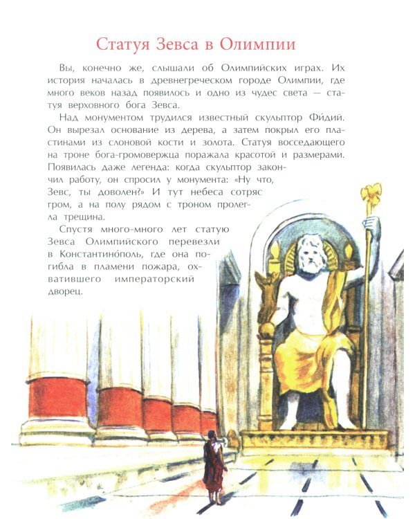 Семь чудес света: старые и новые. Вып. 255