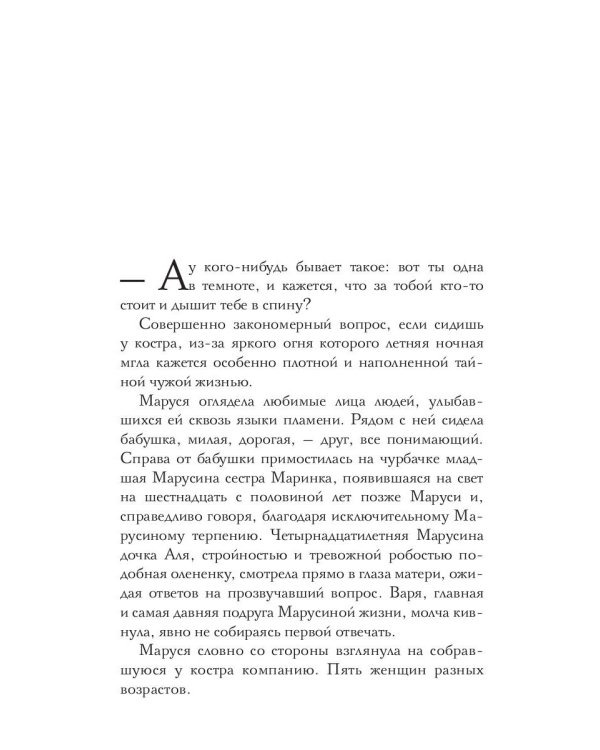 Девочка по имени Ривер