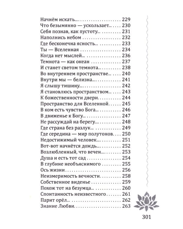 Движенье во Вселенную