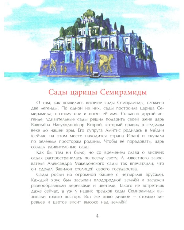 Семь чудес света: старые и новые. Вып. 255