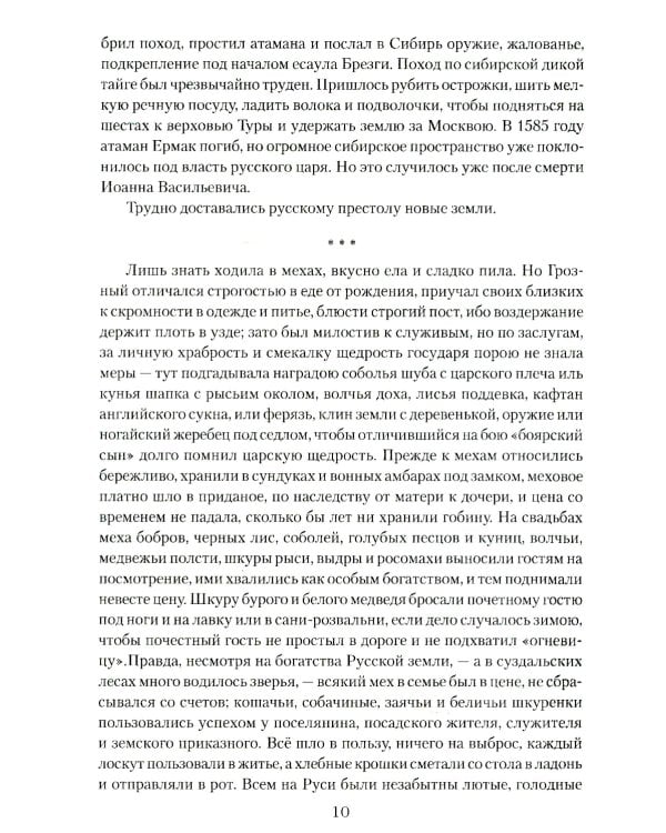 Русский царь Иоанн Грозный