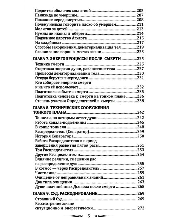 Человек золотой расы. Том 4. Рождение. Смерть. Карма. Часть 1