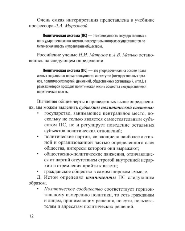Основы политической системы Итальянской Республики: Учебное пособие