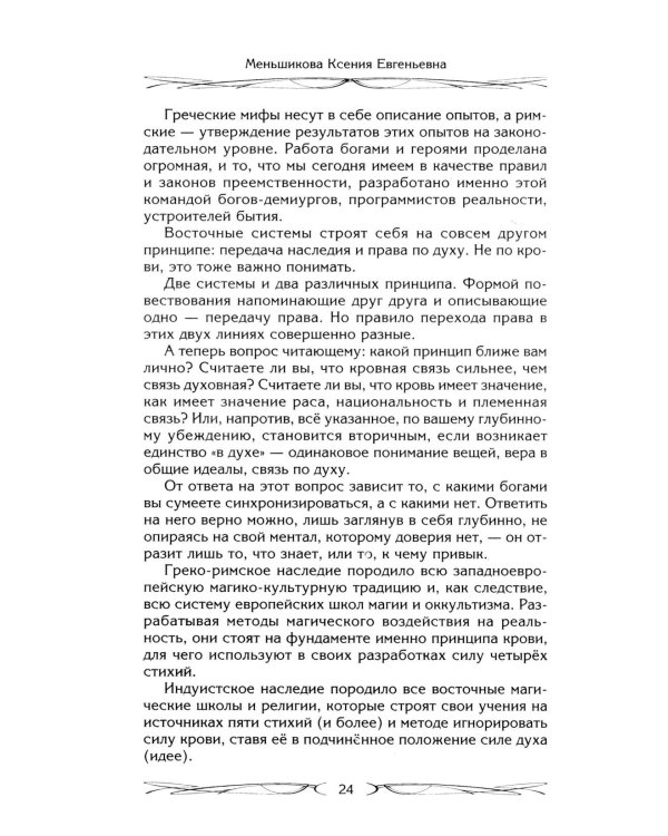 Зароки и обеты. Магический смысл гейсов. Богиня Геката. Откаты в колдовстве. Магические хранители. Функции магич. алтаря. Смысл зароков, клятв и обето