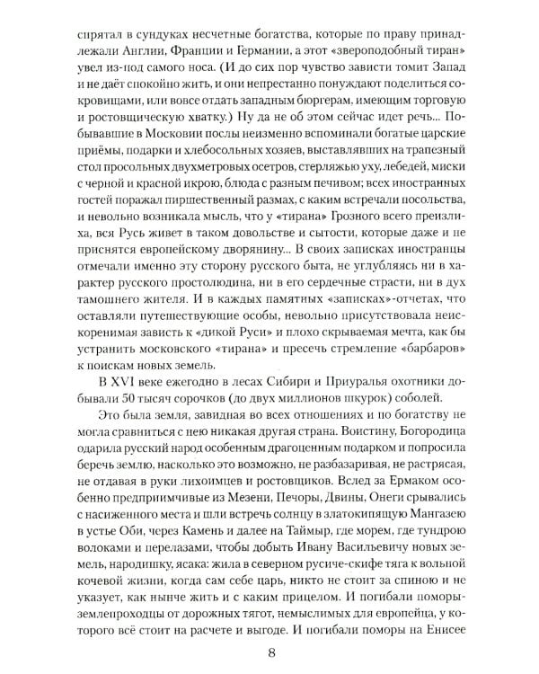 Русский царь Иоанн Грозный