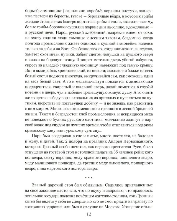 Русский царь Иоанн Грозный