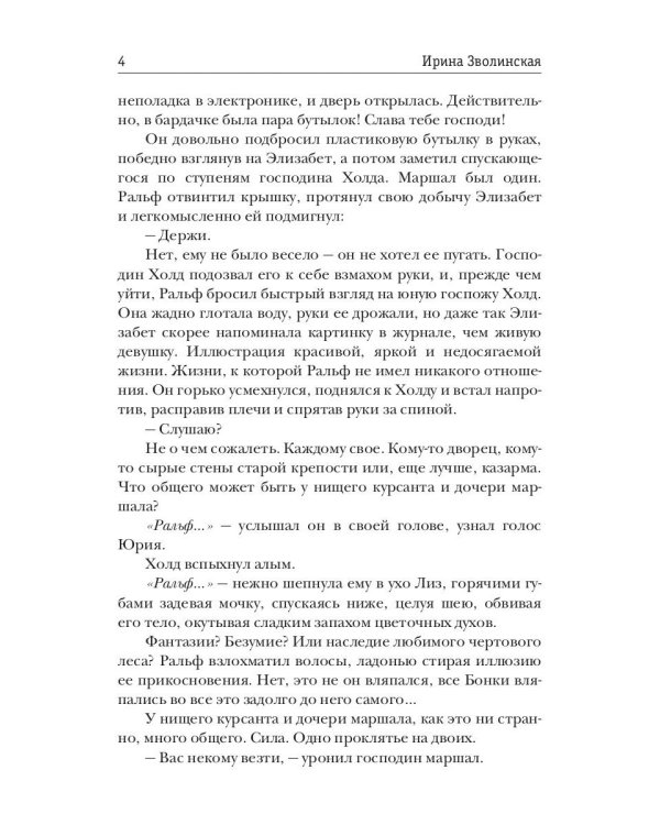 Проклятый трон