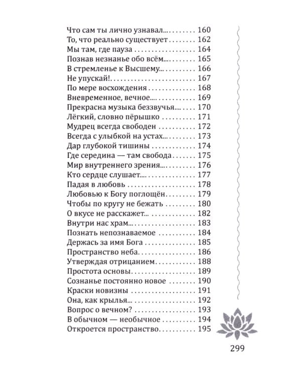 Движенье во Вселенную