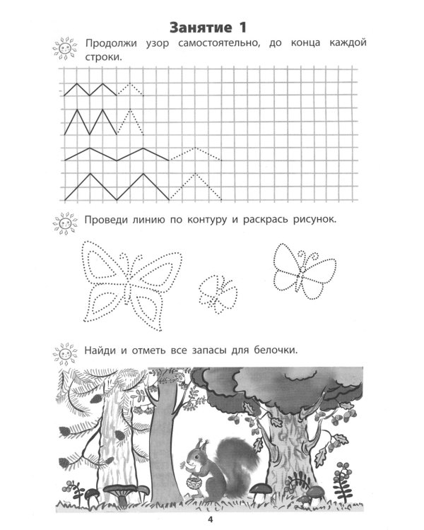 Я готовлюсь стать учеником. Интеллектуальное развитие дошкольников. Тетрадь для самостоятельной работы детей 6-7 лет