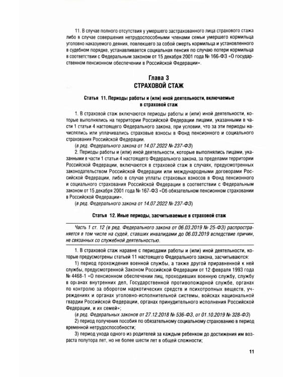 Новое пенсионное законодательство. Сборник нормативных правовых актов