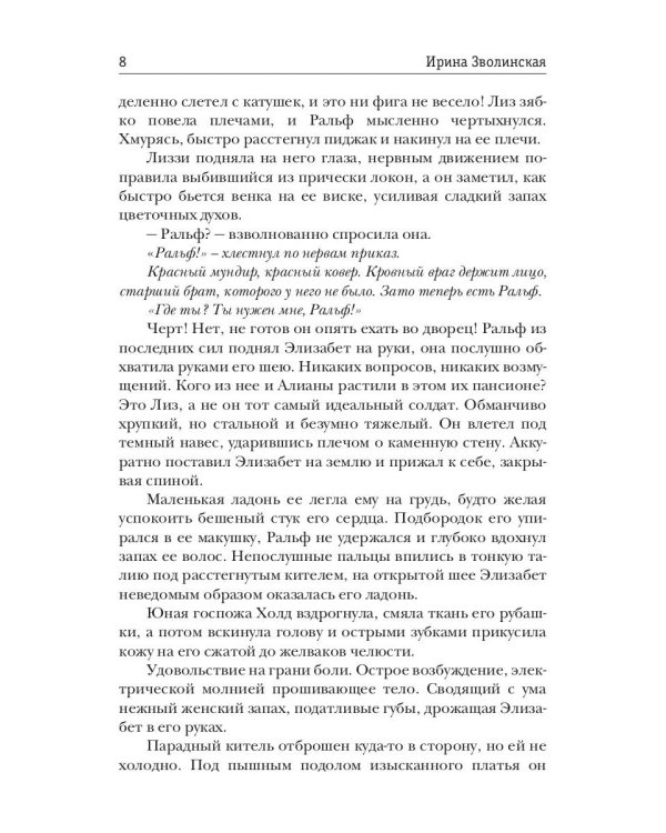 Проклятый трон