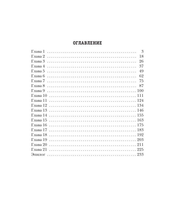 Проклятый трон