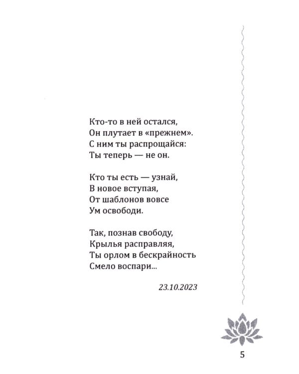 Движенье во Вселенную