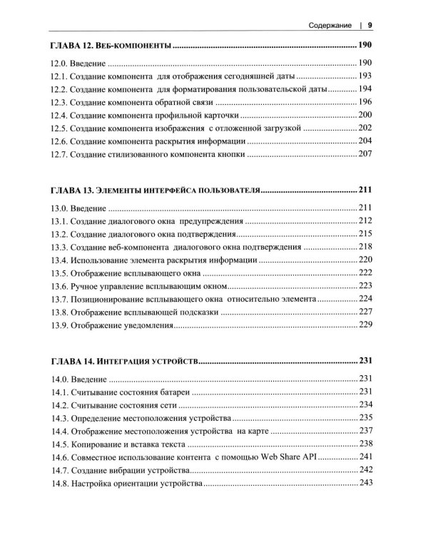 Web API. Сборник рецептов