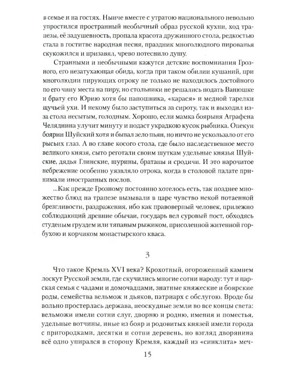 Русский царь Иоанн Грозный