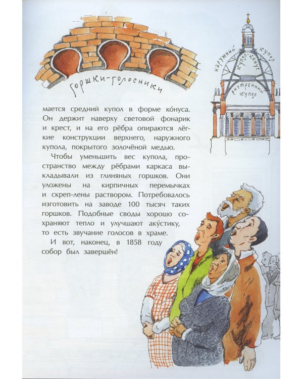 Исаакиевский собор. 2-е изд. Вып. 161