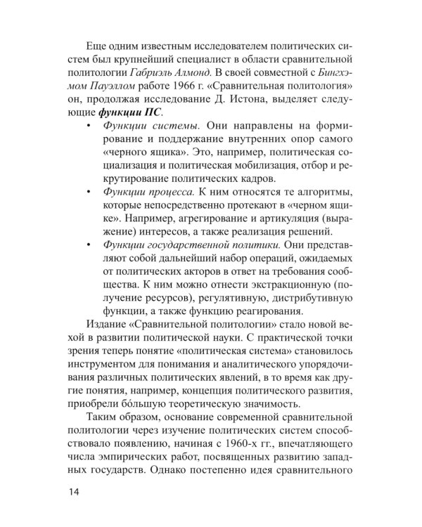 Основы политической системы Итальянской Республики: Учебное пособие