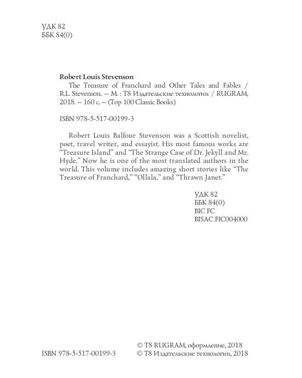 The Treasure of Franchard and Other Tales and Fables = Клад под развалинами Франшарского монастыря и другие рассказы и басни: на англ.яз
