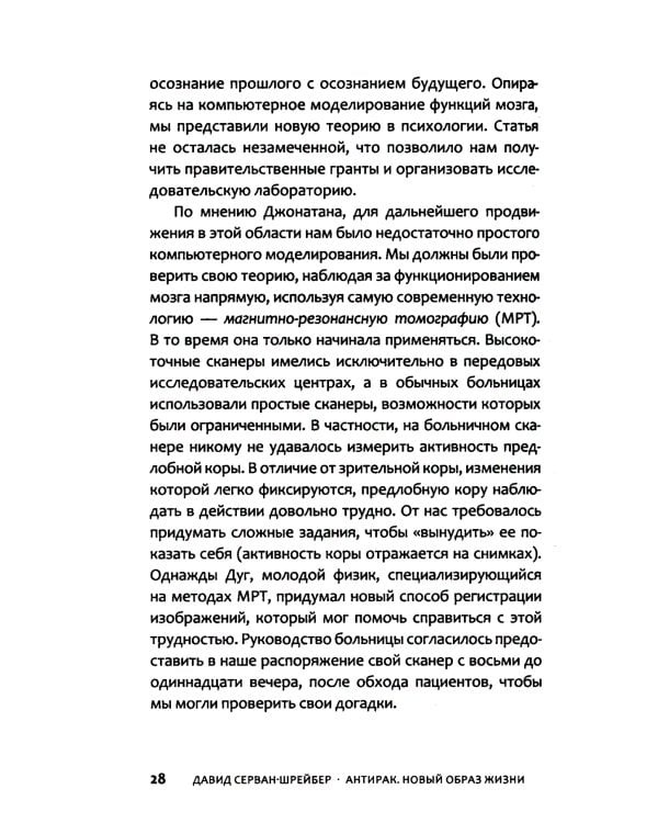 Антирак. Новый образ жизни