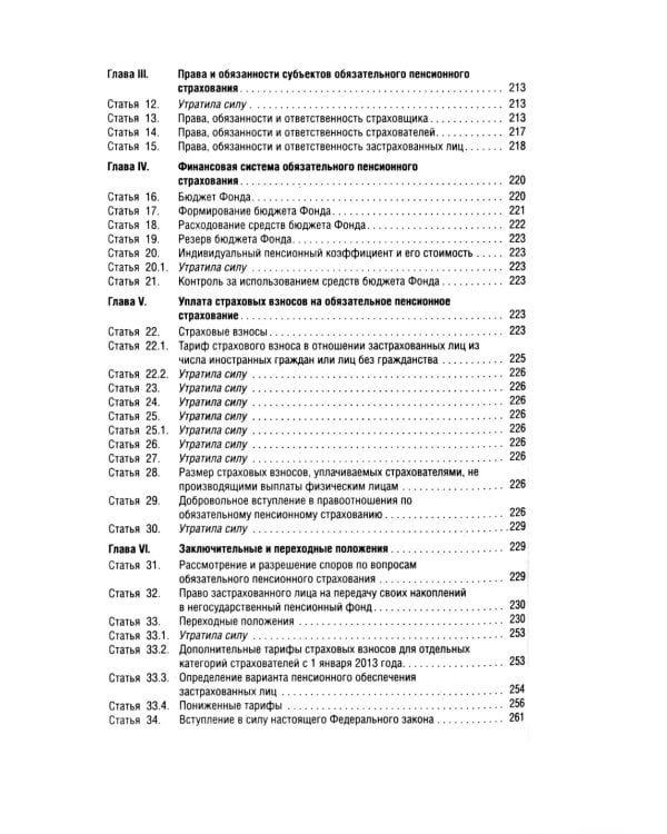 Новое пенсионное законодательство. Сборник нормативных правовых актов