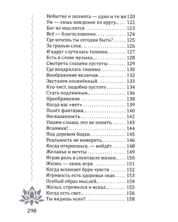 Движенье во Вселенную