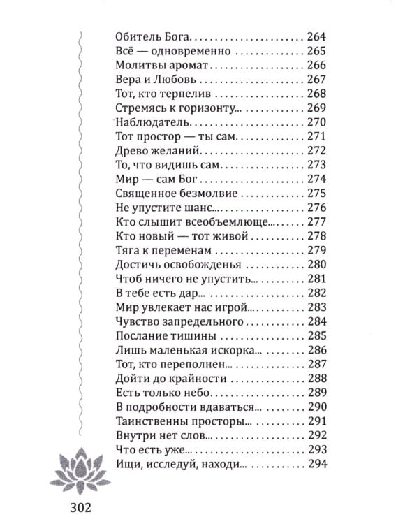 Движенье во Вселенную