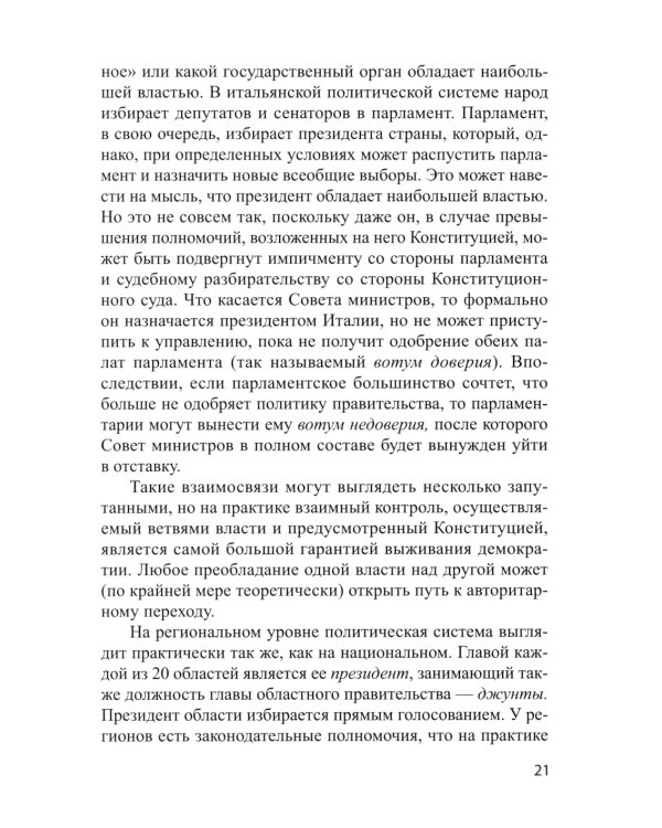 Основы политической системы Итальянской Республики: Учебное пособие